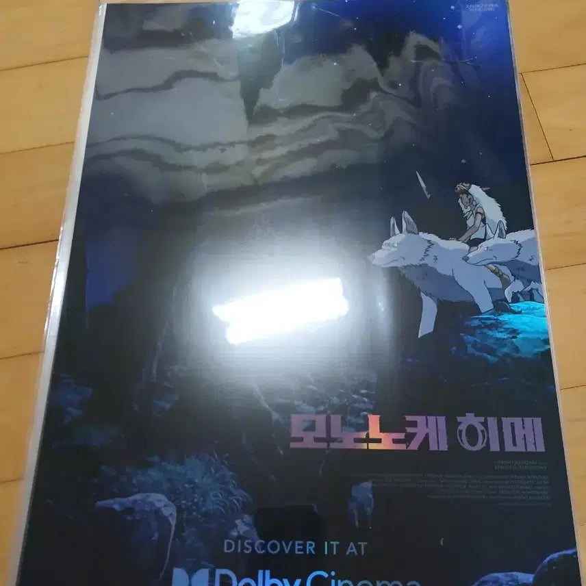 [BUNJANG] Princess Mononoke 2nd Dolby Cinema Poster / 모노노케히메 2차 돌비 포스터