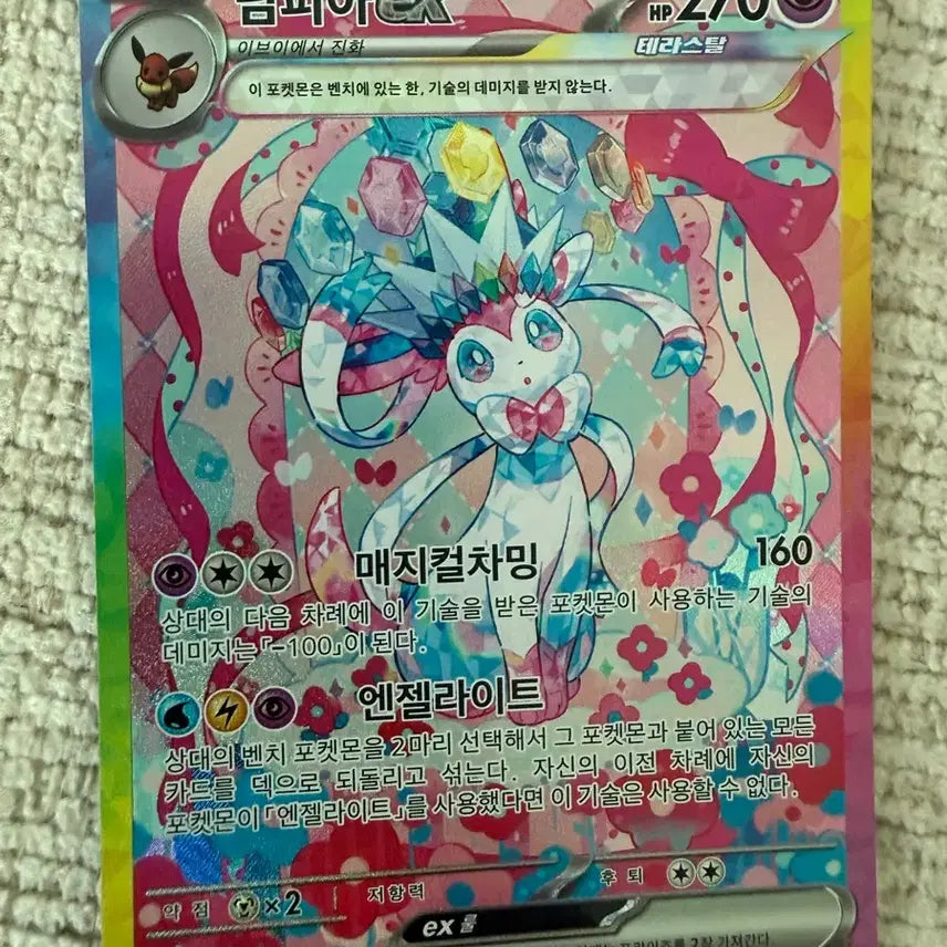 [BUNJANG] Pokemon Cards Nymphia ex SAR, Eevee ex SAR, Booster ex SAR Bundle Set / 포켓몬카드 님피아 ex SAR