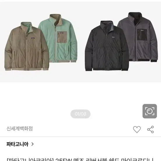 [BUNJANG] Patagonia Reversible Shelled Microdini Jacket M / 파타고니아 리버서블 쉘드 마이크로디니 재킷 m