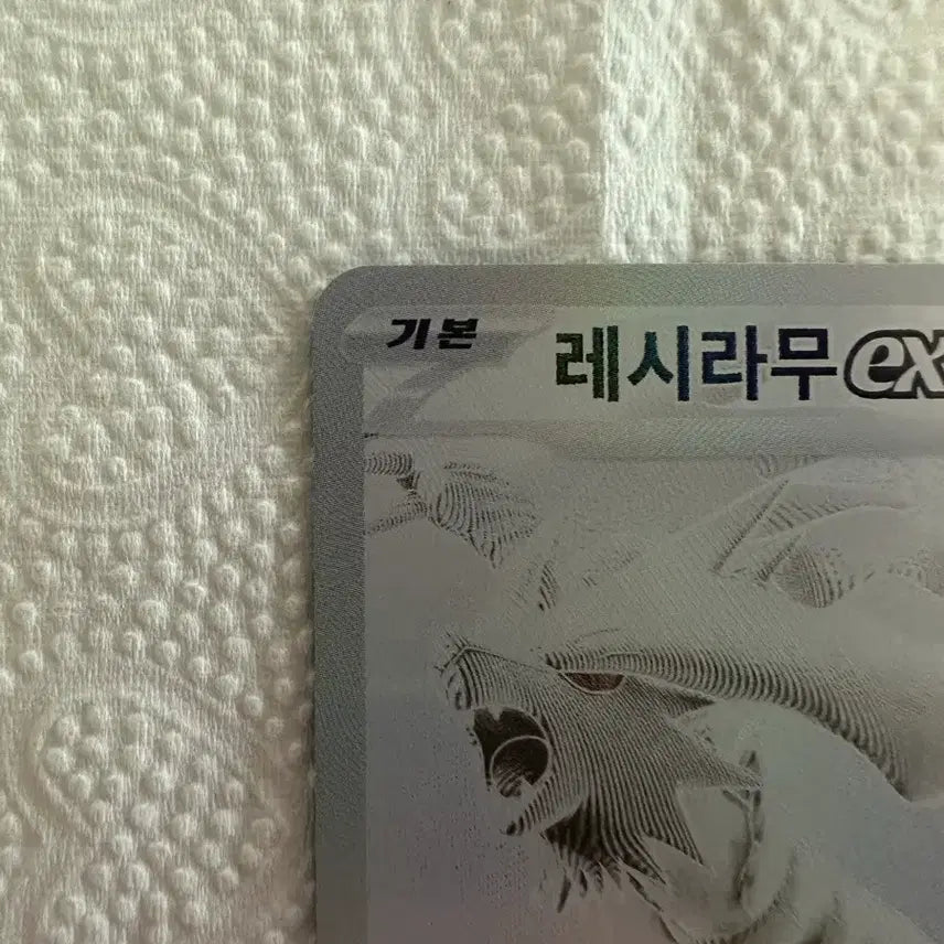 [BUNJANG] Pokemon Card Reshiram BWR Single / 포켓몬카드 화이트플레어 레시라무BWR 싱글 판매합니다