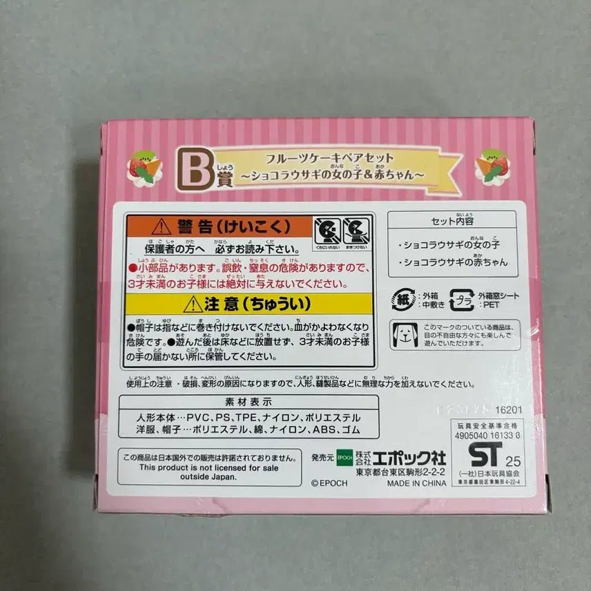 [BUNJANG] Sylvanian Families Lottery B Fruit Sealed / 실바니안 쿠지 B 과일 미개봉