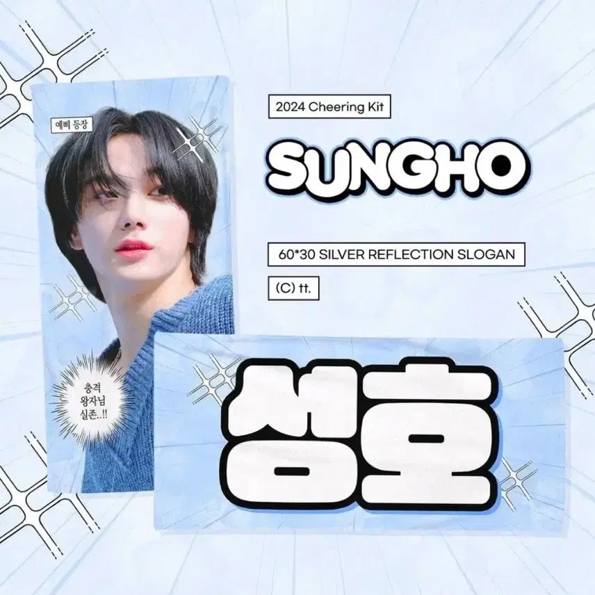 [BUNJANG] BOYNEXTDOOR SungHoo Slogan Banner / 보넥도 성호 슬로건