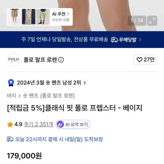 [BUNJANG] Polo Ralph Lauren Prepster Shorts Beige / 폴로 프렙스터 반바지