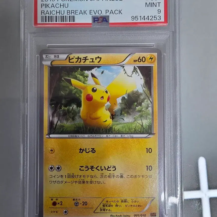 [BUNJANG] Pokemon Pikachu Raichu Break Evolution Pack PSA 9 Graded Card 001/010 SNP / 포켓몬 PSA 등급카드 001/010 SNP