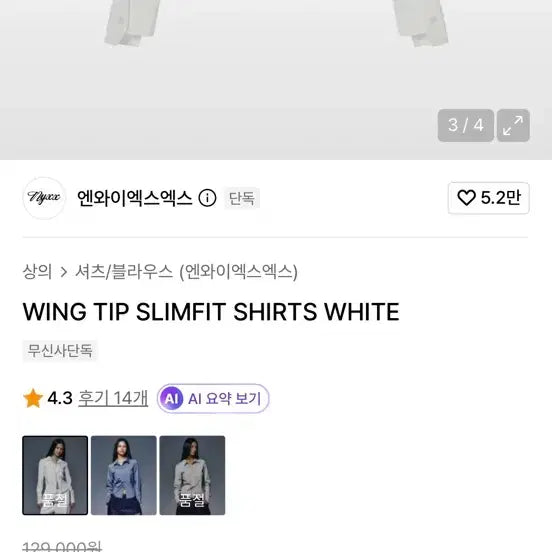 [BUNJANG] NYXX White Shirt / NYXX 화이트 셔츠