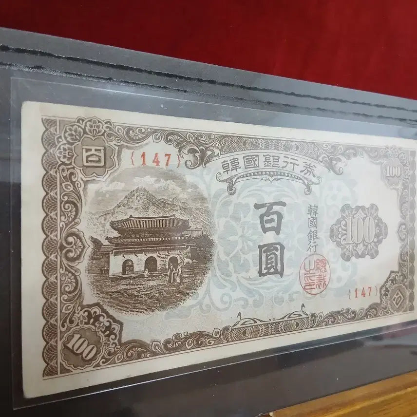 [BUNJANG] Bank of Joseon 100 Won Banknote - Gwanghwamun / 광화문 조선은행 100원 지폐
