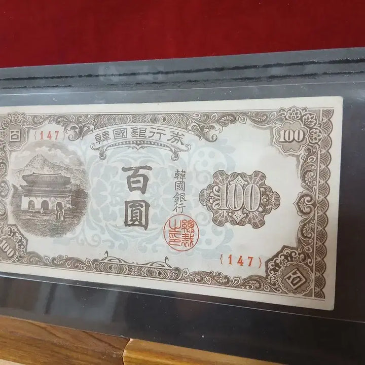 [BUNJANG] Bank of Joseon 100 Won Banknote - Gwanghwamun / 광화문 조선은행 100원 지폐