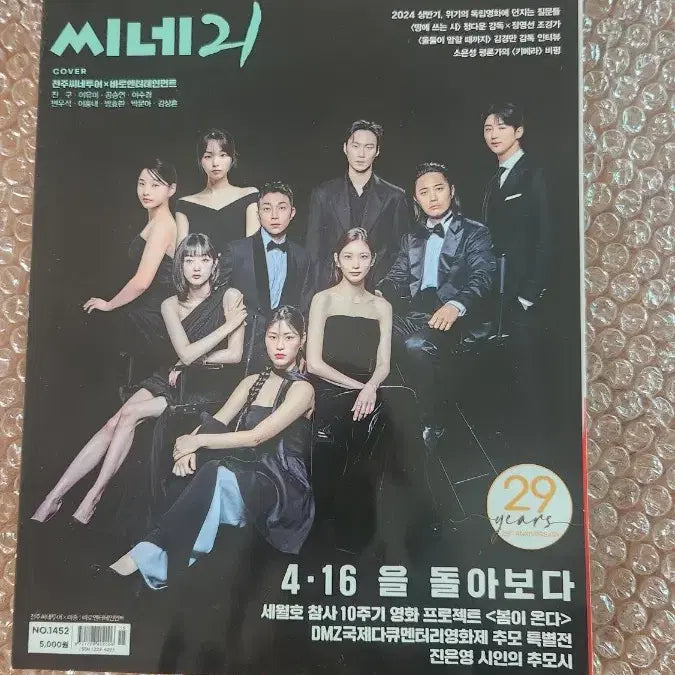 [BUNJANG] Byun Woo Seok Cine21 April 2024 Issue / 변우석 씨네21  24년4월전국제