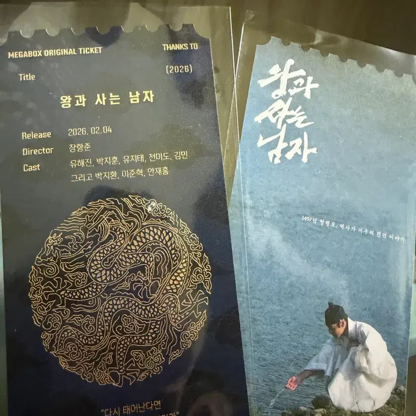 [BUNJANG] The Man Who Was King Original Ticket / 왕과사는남자 오리지널티켓