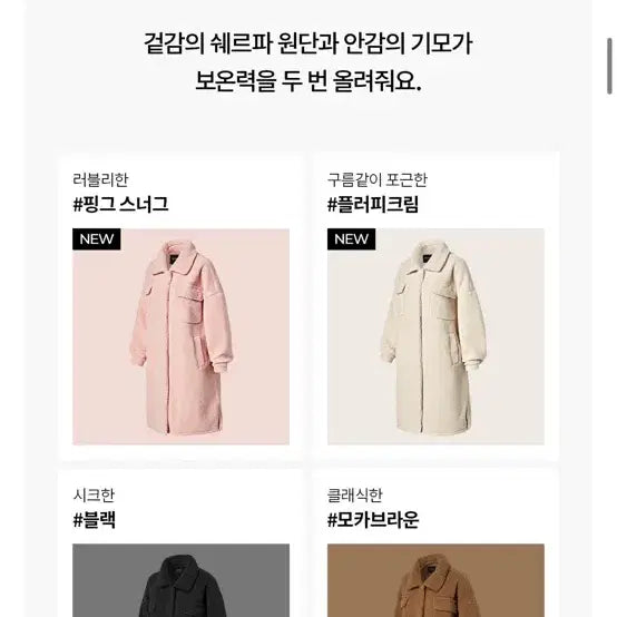 [BUNJANG] Jessimix Sherpa Cozy Long Jacket Black / 블랙 색상) 제시믹스 쉐르파 코지 롱 자켓