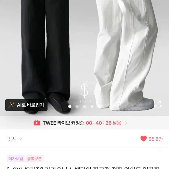 [BUNJANG] A-bly Wide Straight Fit Pants Beige / 에이블리 와이드 일자핏 팬츠 베이지