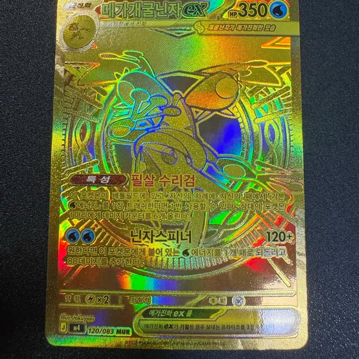 [BUNJANG] Pokemon Mega Greninja EX MUR S-Class / 포켓몬) 메가개굴닌자 EX MUR S급