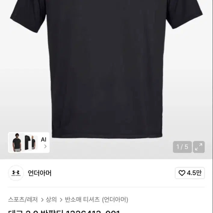 [BUNJANG] Under Armour Performance T-Shirt XXL Black / 언더아머 기능성 반팔 티셔츠 xxl 블랙