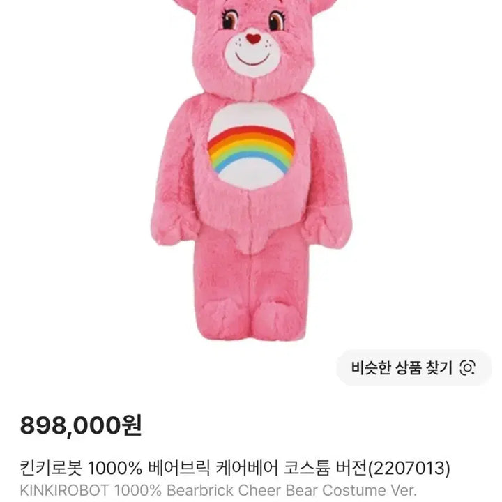 [BUNJANG] BE@RBRICK 1000% Care Bears Costume Bearbrick / 베어브릭 1000%