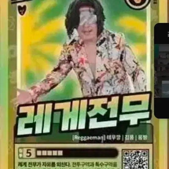 [BUNJANG] Kim Feng Kimchi Chul Card / 레게전무 카드 침착맨 김풍 냉부