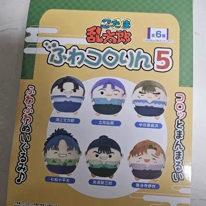 [BUNJANG] Nintama Rantaro 6 Nin Casual Wear Fuwaroring 5 Box Set / (급전) 닌타마 란타로 6닌 사복 후와코로링5 박스 양도