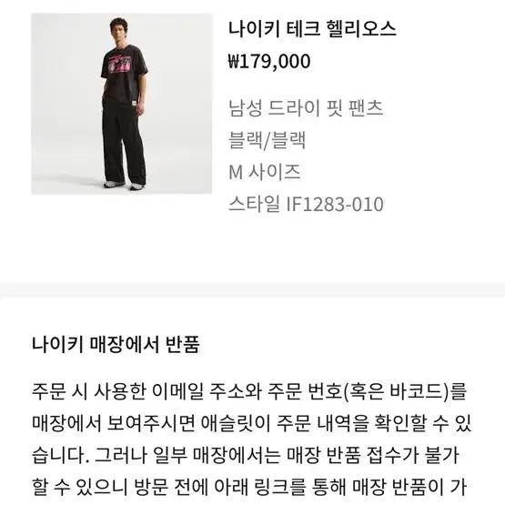 [SOLD OUT] 5월3일 구매 / 나이키 테크 헬리오스 드라이 핏 팬츠 블랙 M
