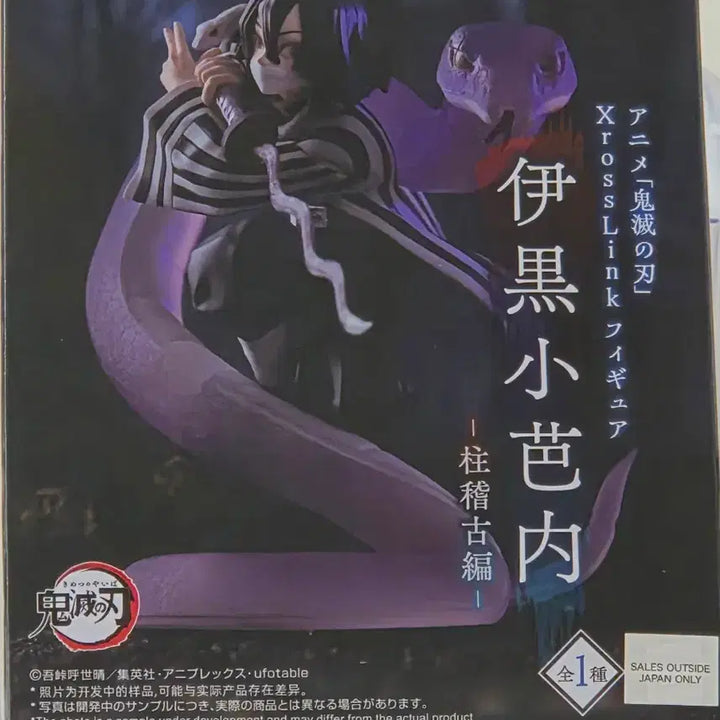 [BUNJANG] Sega Demon Slayer Iguro Obanai Xrosslink Figure / 세가 귀멸의칼날 이구로 이바나이 Xrosslink 피규어