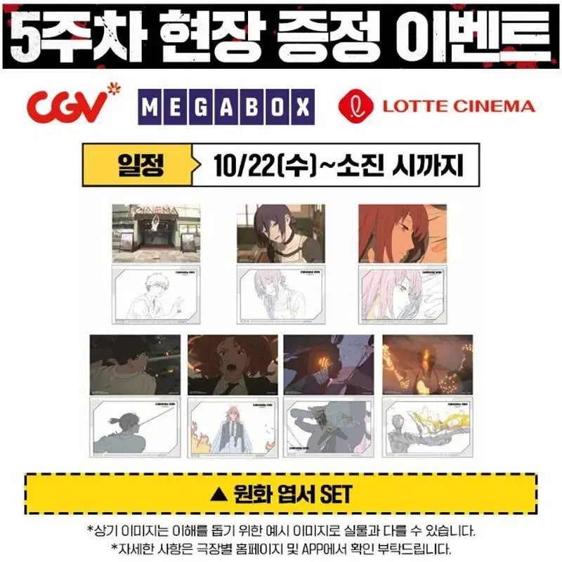 [BUNJANG] Chainsaw Man Leg Off Original Art Postcard Set Theater Exclusive / 체인소맨 레제편 원화 엽서 세트 극장판 특전