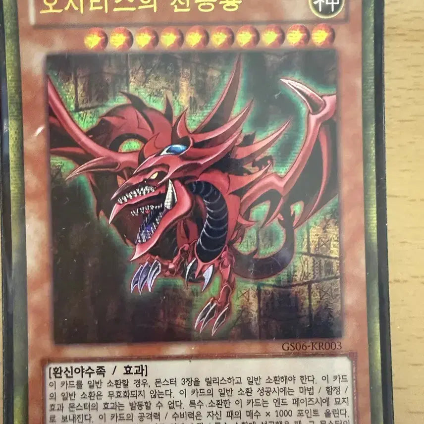 [BUNJANG] Yu-Gi-Oh! Osiris the Sky Dragon &amp; Obelisk the Tormentor / 유희왕 오시리스의 천공룡,오벨리스크의 거신병