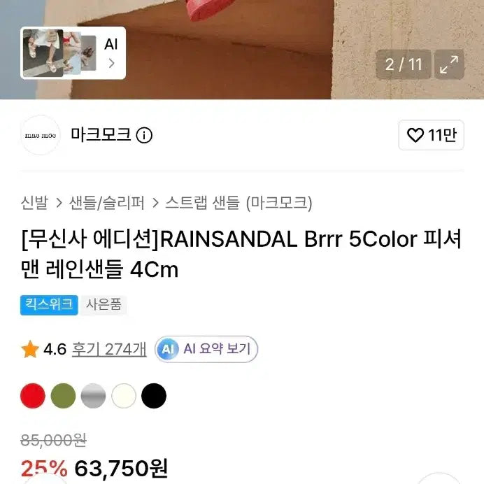 [BUNJANG] Mark Mook Platform Fisherman Sandals (Cherry Red, Size 40) / (정가 8만원대) 새상품*마크모크 플랫폼 피셔맨 레인 샌들 245-250