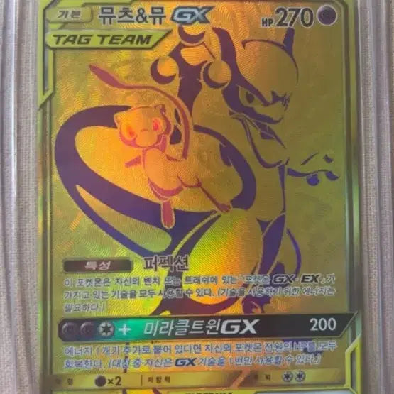 [BUNJANG] Mewtwo Mew GX UR / 뮤츠 뮤gx ur