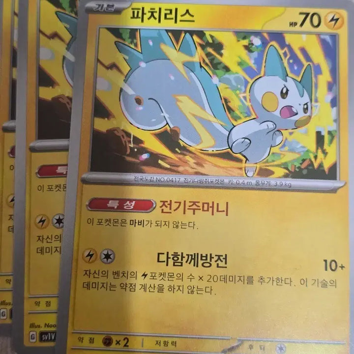 [BUNJANG] Pokemon Card Pachirisu Set (3 Cards) / 포켓몬카드 파치리스 3장