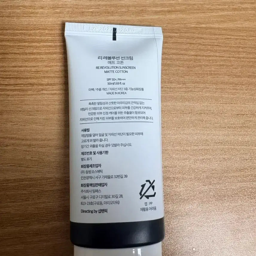 [BUNJANG] Lirevolution Sunscreen SPF 50+ / 리레볼루션 선크림