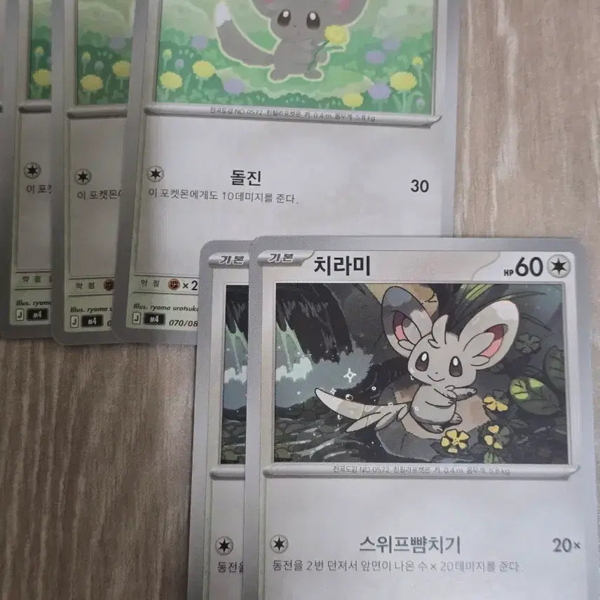 [BUNJANG] Pokemon Card Chirami 6 Cards / 포켓몬 카드 치라미 6장