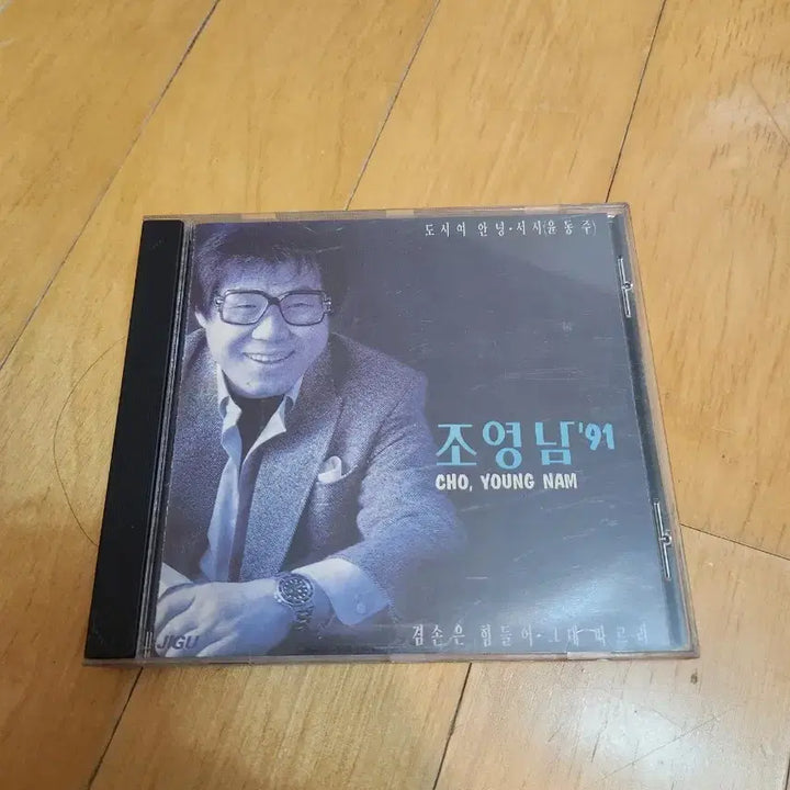 [BUNJANG] Cho Young-nam 1991 CD Album / 조영남 91 CD 음반