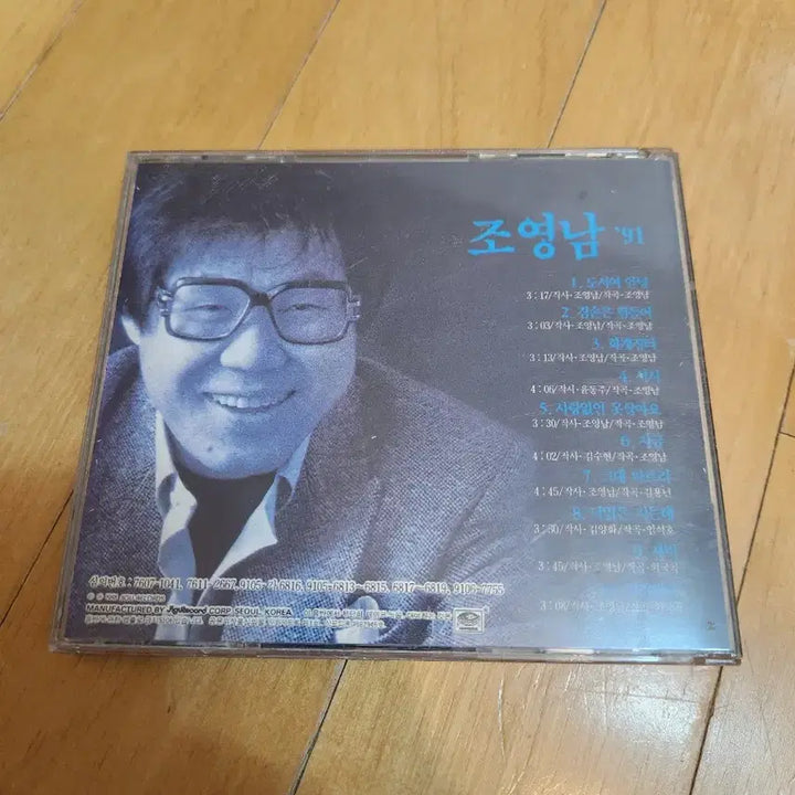[BUNJANG] Cho Young-nam 1991 CD Album / 조영남 91 CD 음반