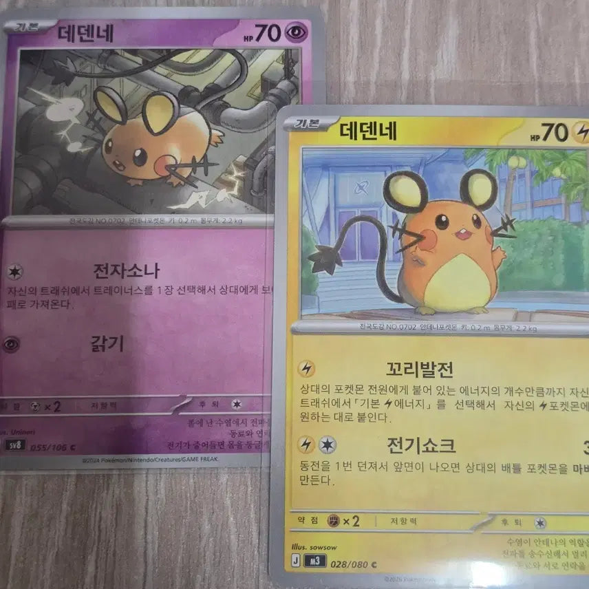 [BUNJANG] Dedenne Pokémon Cards (Set of 2) / 데덴네 포켓몬 카드 2장