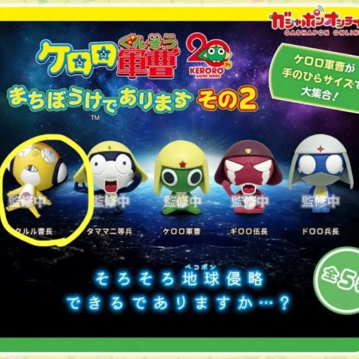 [BUNJANG] Keroro the Frog Machiboke Part 2 Kururu / 개구리중사 케로로 마치보케 2탄 쿠루루