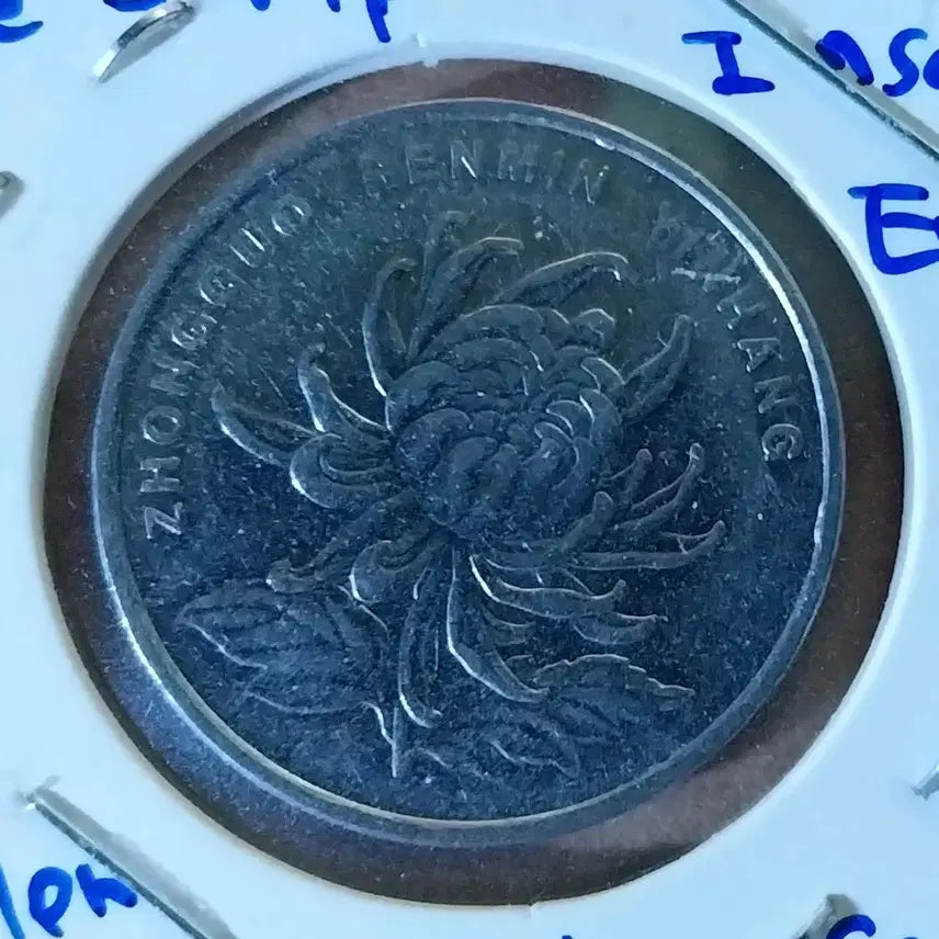 [BUNJANG] 2003 China 1 Yuan Error Coin - Inverted Edge Minting / 2003년 중국 1위안 옆테두리 거꾸로 인각 에러주화