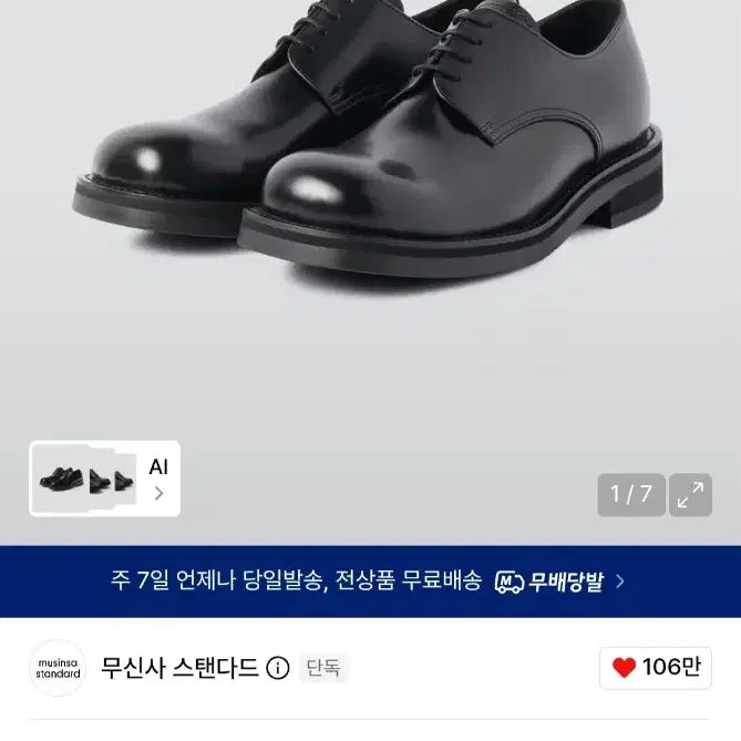 [BUNJANG] Musinsa Standard Wide Square Derby Shoes / 무신사 스탠다드 와이드 스퀘어 더비슈즈