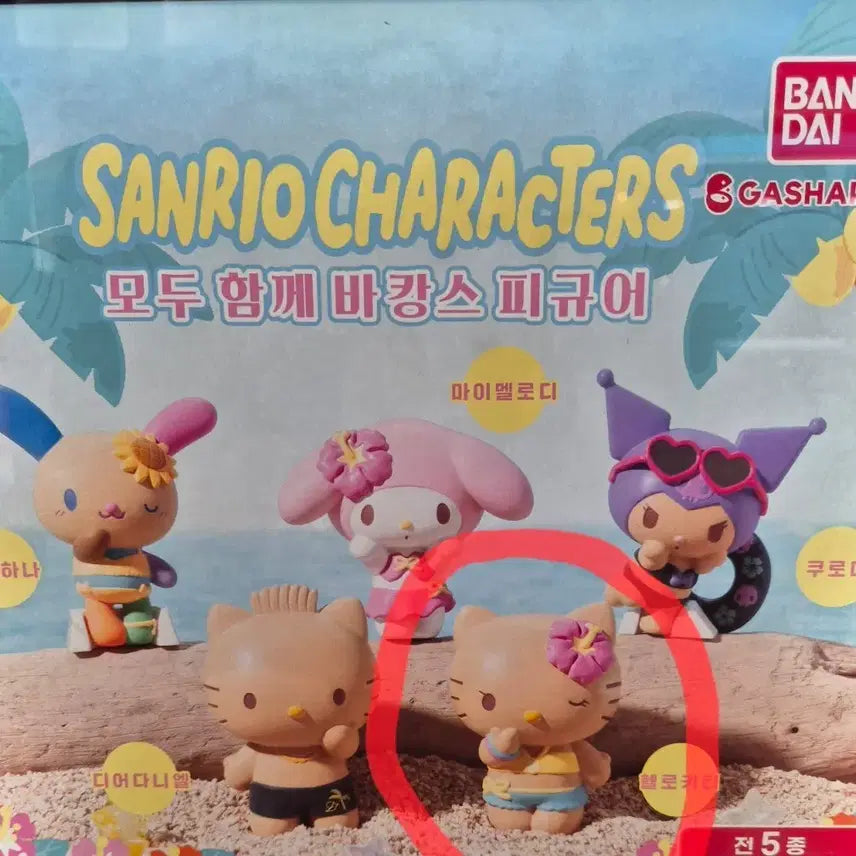 [BUNJANG] Bandai Vacation Kitty / 반다이 바캉스 키티