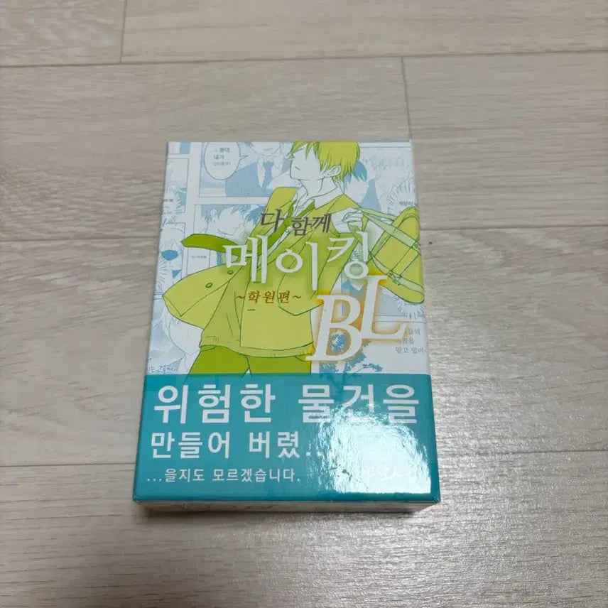 [BUNJANG] Making BL~Academy Arc~ Game / 다함께 메이킹 BL~학원편~ 판매