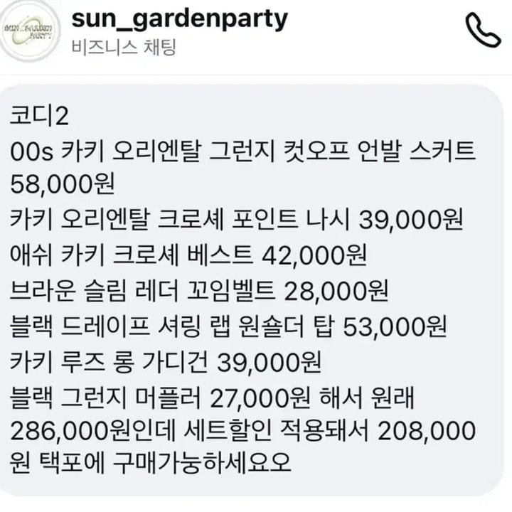 [SOLD OUT] 선가든파티 썬가든파티 오리엔탈 카키 코디셋 코드세트
