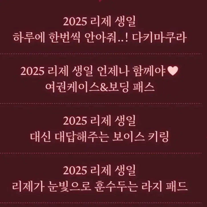[BUNJANG] Stellive Akane Rize 2025 Birthday Special Bundle / 스텔라이브 2025 아카네리제 생일 스페셜 번들