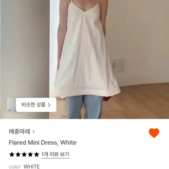 [BUNJANG] Maison Marane Flared Mini Dress White / 메종마레 Flared Mini Dress, White (손연재 원피스)