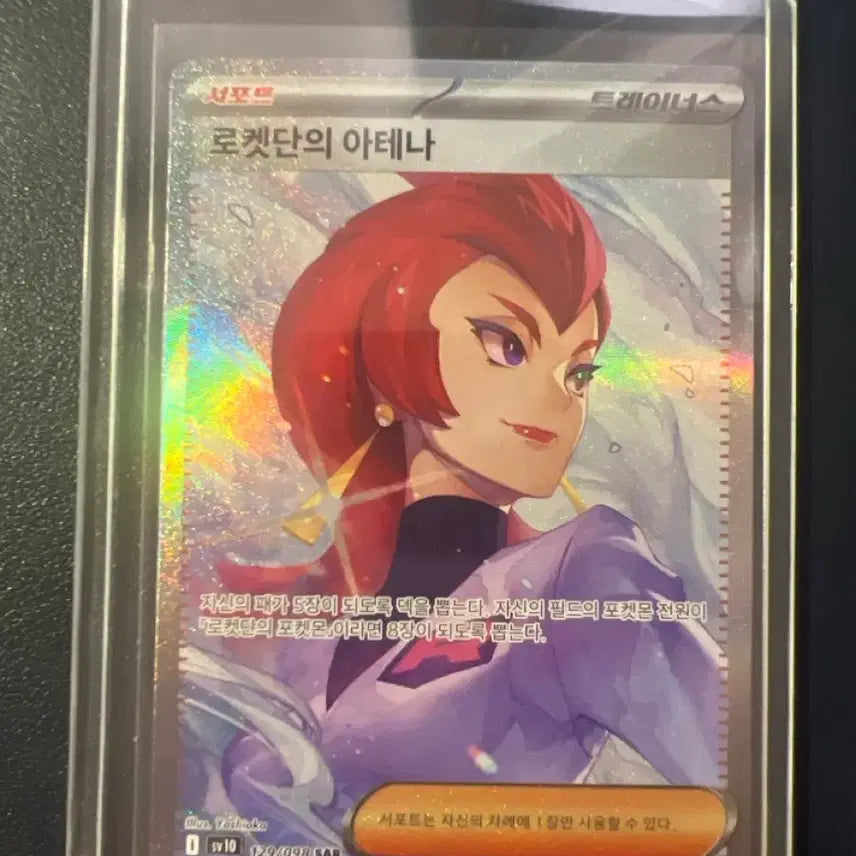 [BUNJANG] Pokemon Team Rocket Athena SAR Card / 포켓몬 로켓단 아테나 SAR
