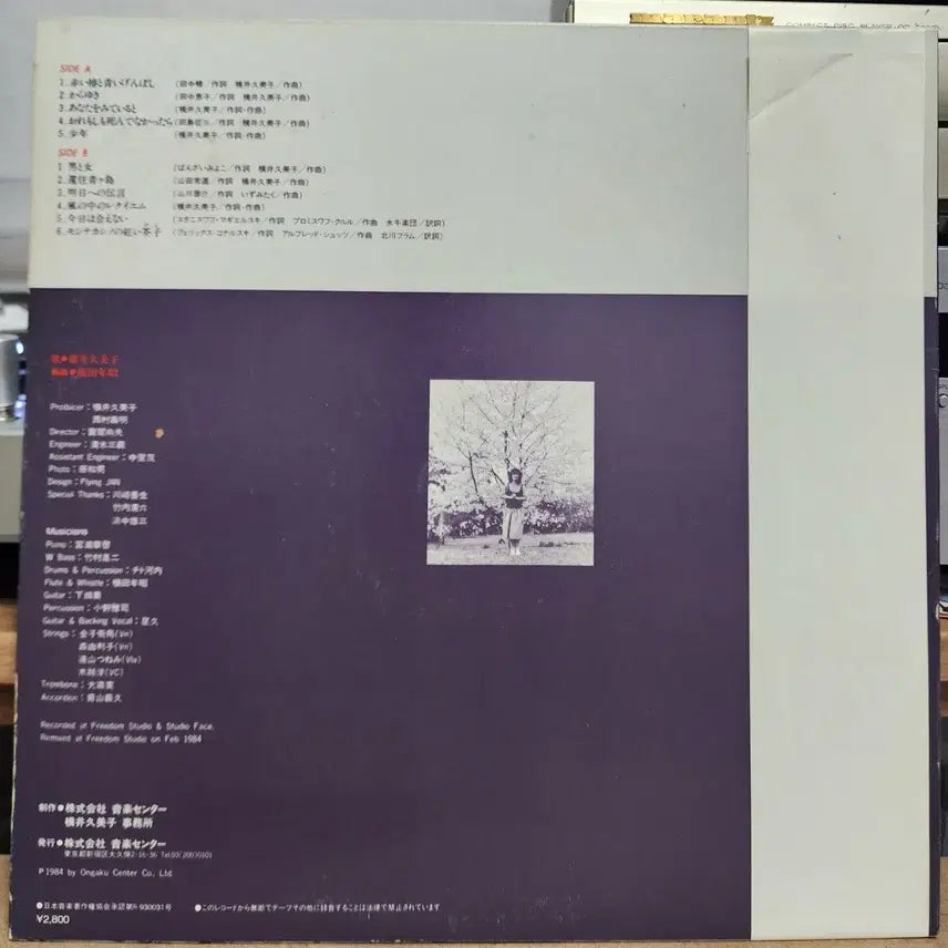 [BUNJANG] Kumiko Yokoi Folk LP / 포크) Kumiko Yokoi LP
