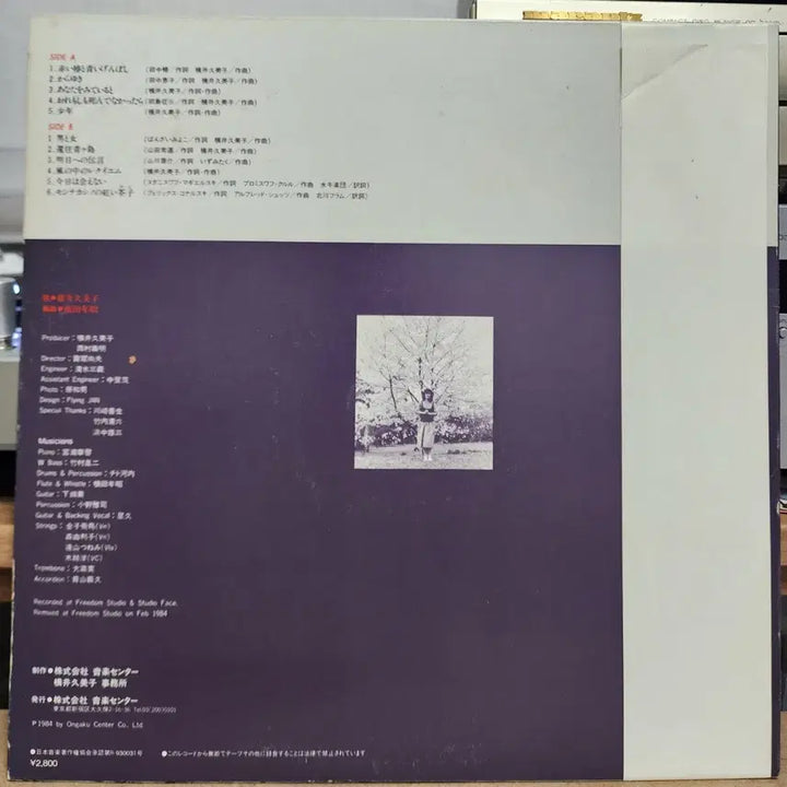 [BUNJANG] Kumiko Yokoi Folk LP / 포크) Kumiko Yokoi LP