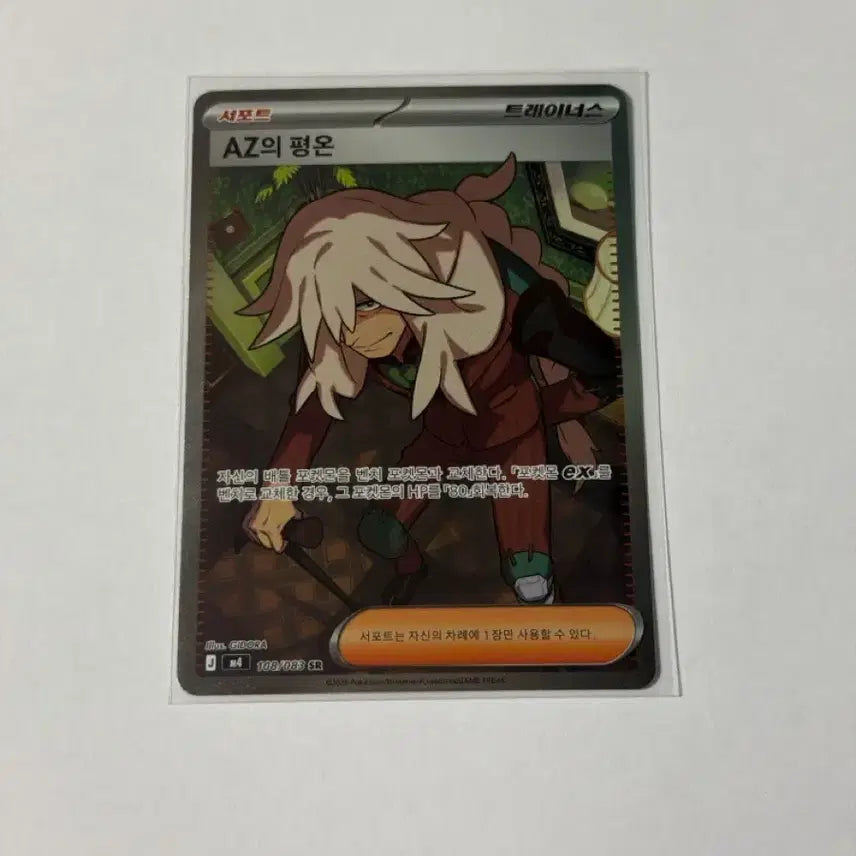 [BUNJANG] AZ Tranquility SR Card / AZ의 평온 sr