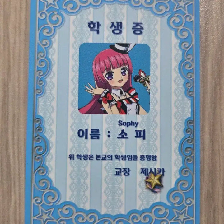 [BUNJANG] Starpara Katsupara Sophie POB / 스타파라 카츠파라 소피 특전