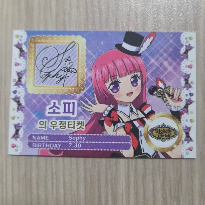 [BUNJANG] Starpara Katsupara Sophie POB / 스타파라 카츠파라 소피 특전