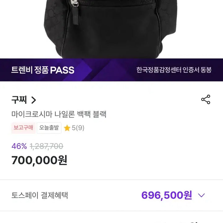[BUNJANG] Gucci Micro Guccissima Leather Backpack / 구찌 마이크로 시마 백팩 사용감 있어요