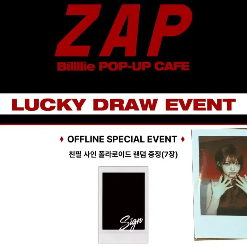 [BUNJANG] Billlie Shin Yoon Autographed Polarized Photo Lucky Draw Photocard / 빌리 시윤 싸인폴라 싸폴 양도