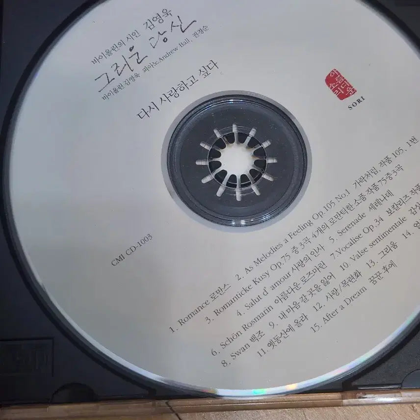 [BUNJANG] Kim Young-wook "Longing You" CD featuring Yoo In-chon and Oh Yeon-soo / 김영욱 그리운 당신 CD (유인촌,오연수)