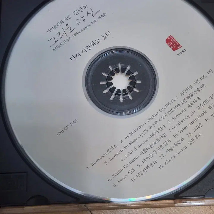 [BUNJANG] Kim Young-wook "Longing You" CD featuring Yoo In-chon and Oh Yeon-soo / 김영욱 그리운 당신 CD (유인촌,오연수)